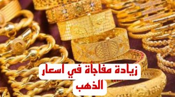 مفاجأة في أسعار الذهب.. تعرف على أسعار الذهب اليوم السبت 9 مارس في السعودية ومصر