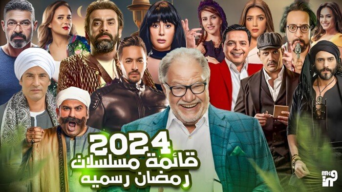 رسميًا وبشكل نهائي .. مواعيد عرض مسلسلات رمضان 2024 والقنوات الناقلة