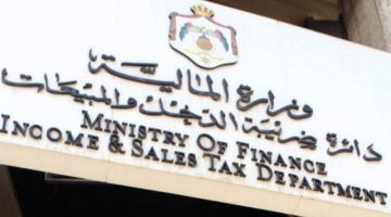 دائرة الضريبة والدخل تطلق خدمة الاستعلام عن ضريبة الدخل عن طريق الرقم الوطني