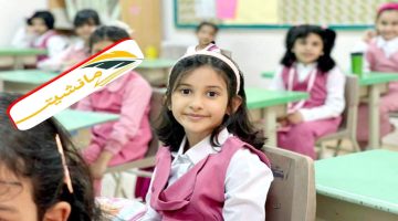 آخر موعد التسجيل في مرحلة رياض الأطفال والصف‌ الأول الابتدائي عبر نظام نور 1445 هـ في السعودية