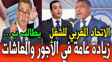 “خبر سار من الحكومة المغربية”.. تعلن عن الزيادة في الأجور 2024 القطاع الخاص بالمغرب