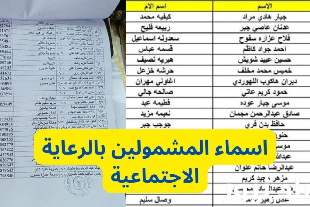 رابط استخراج أسماء المشمولين بالرعاية في العراق الوجبة الأخيرة عبر منصة مظلتي إلكترونيًا