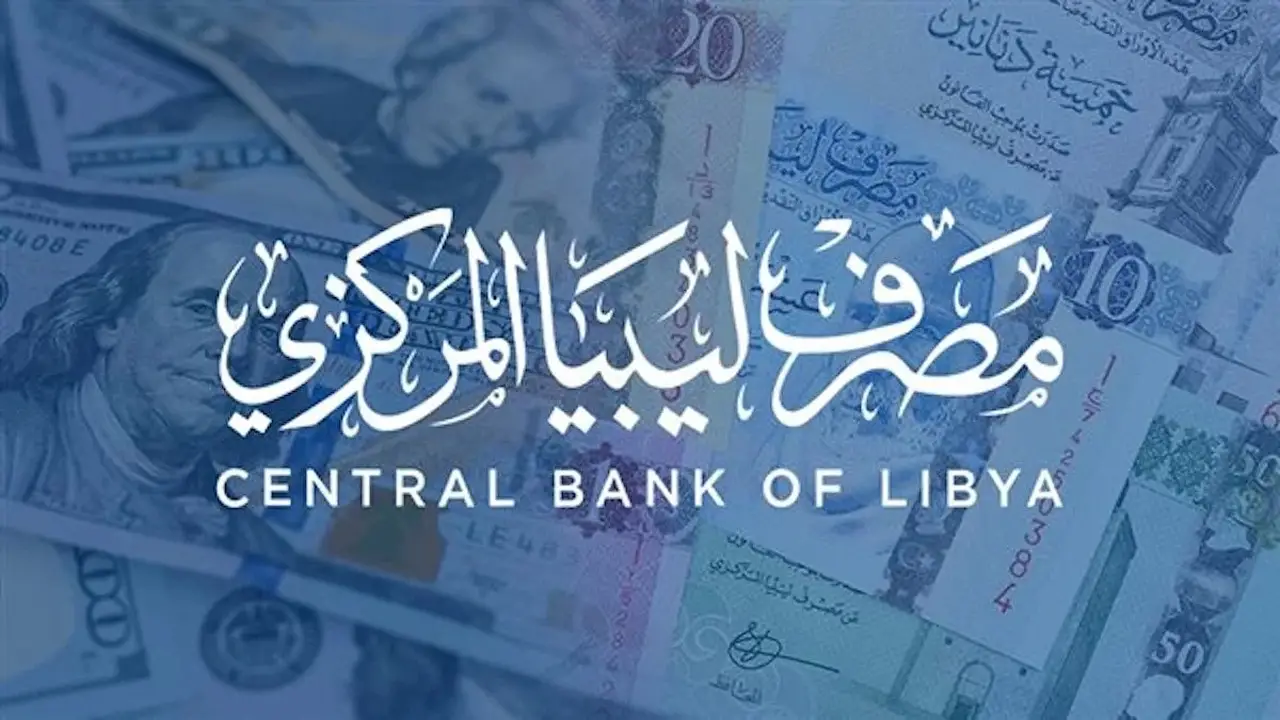 رابط منصة حجز العملة الأجنبية منظومة الأغراض الشخصية عبر مصرف ليبيا 2024