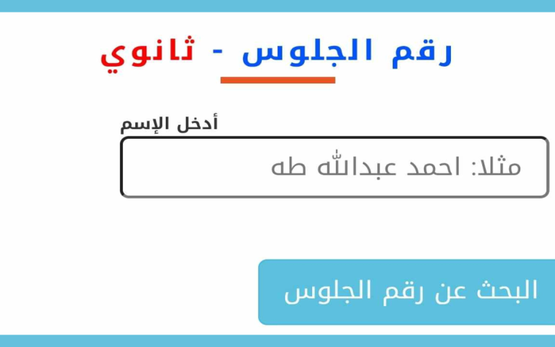 “وزارة التربية والتعليم”.. توضح خطوات الاستعلام عن أرقام جلوس الثالث الثانوي باليمن 2024