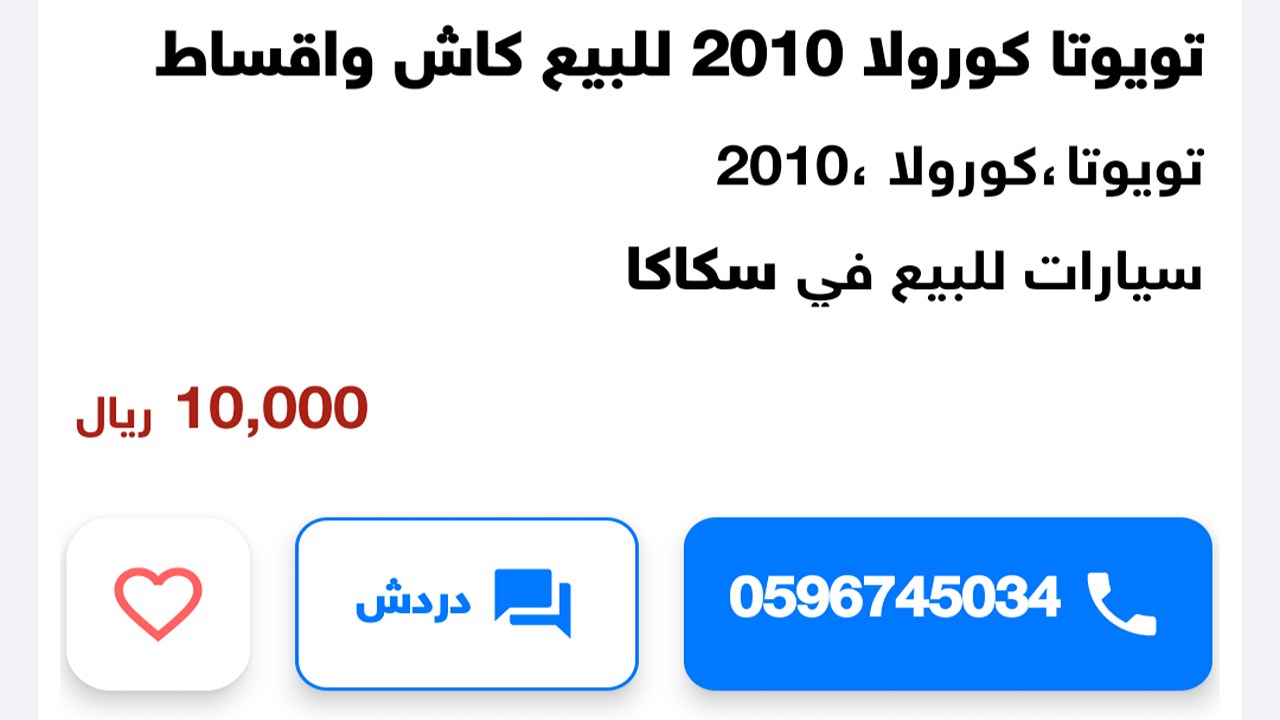 للبيع تويوتا كورولا 2010 بسعر 10000 ريال.. الاختيار الأمثل للسيارات المستعملة في السعودية