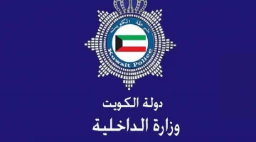 شروط استخراج تأشيرة الكويت للمصريين وما التخصصات المطلوبة للعمل 2024؟