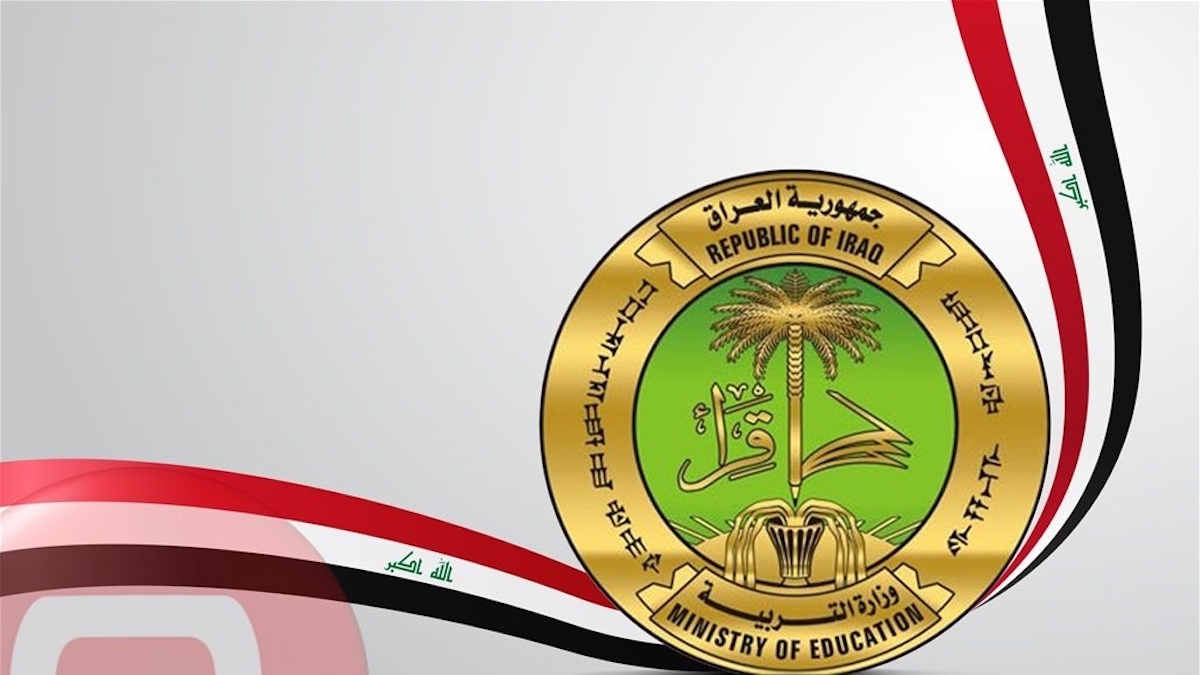 لينك أسماء المقبولين في تعيينات وزارة التربية العراقية 2024 عبر الموقع الرسمي للوزارة عموم المحافظات