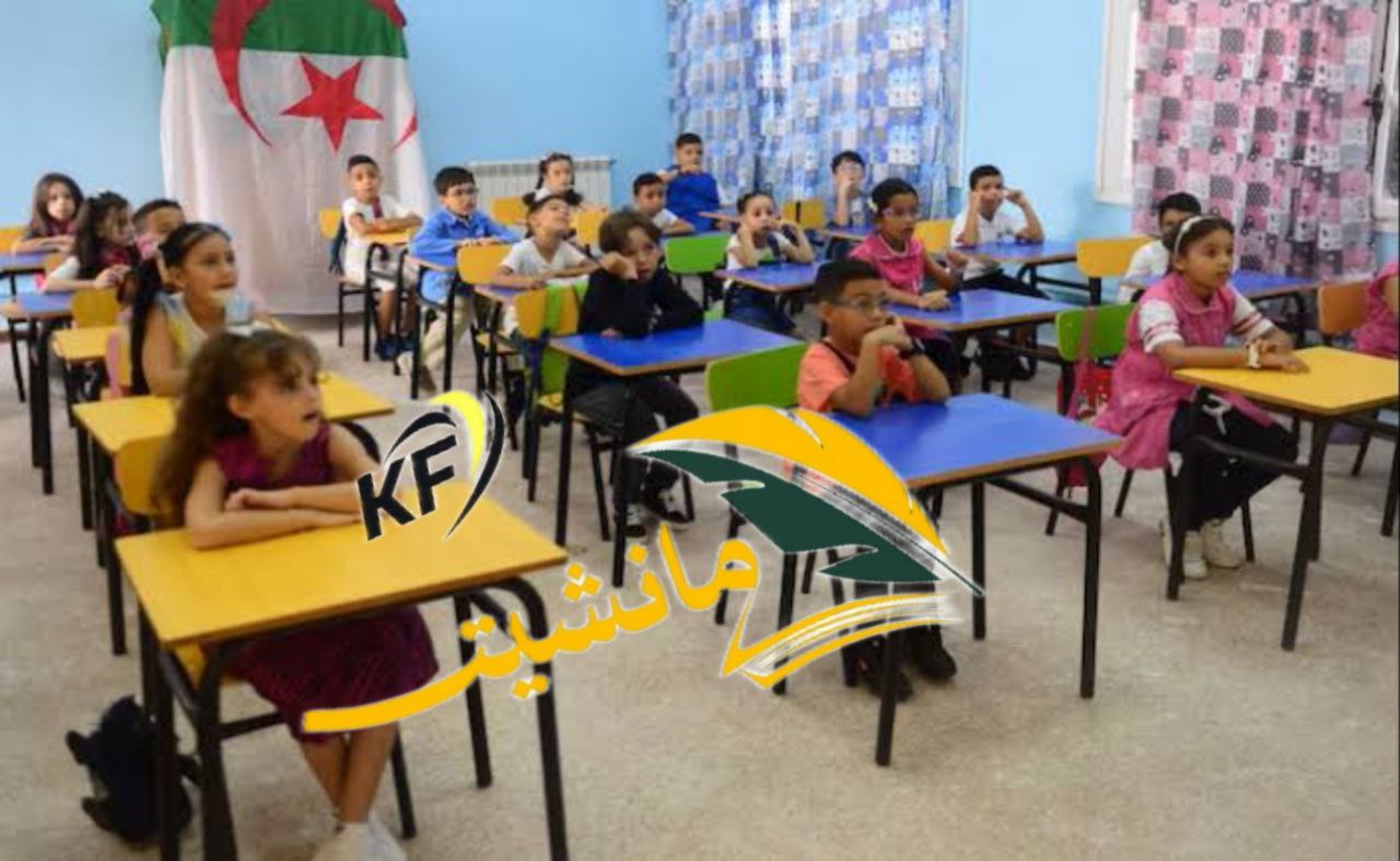 وزارة التربية الوطنية الجزائرية تعلن عن ملف منحة التمدرس في الجزائر 2024
