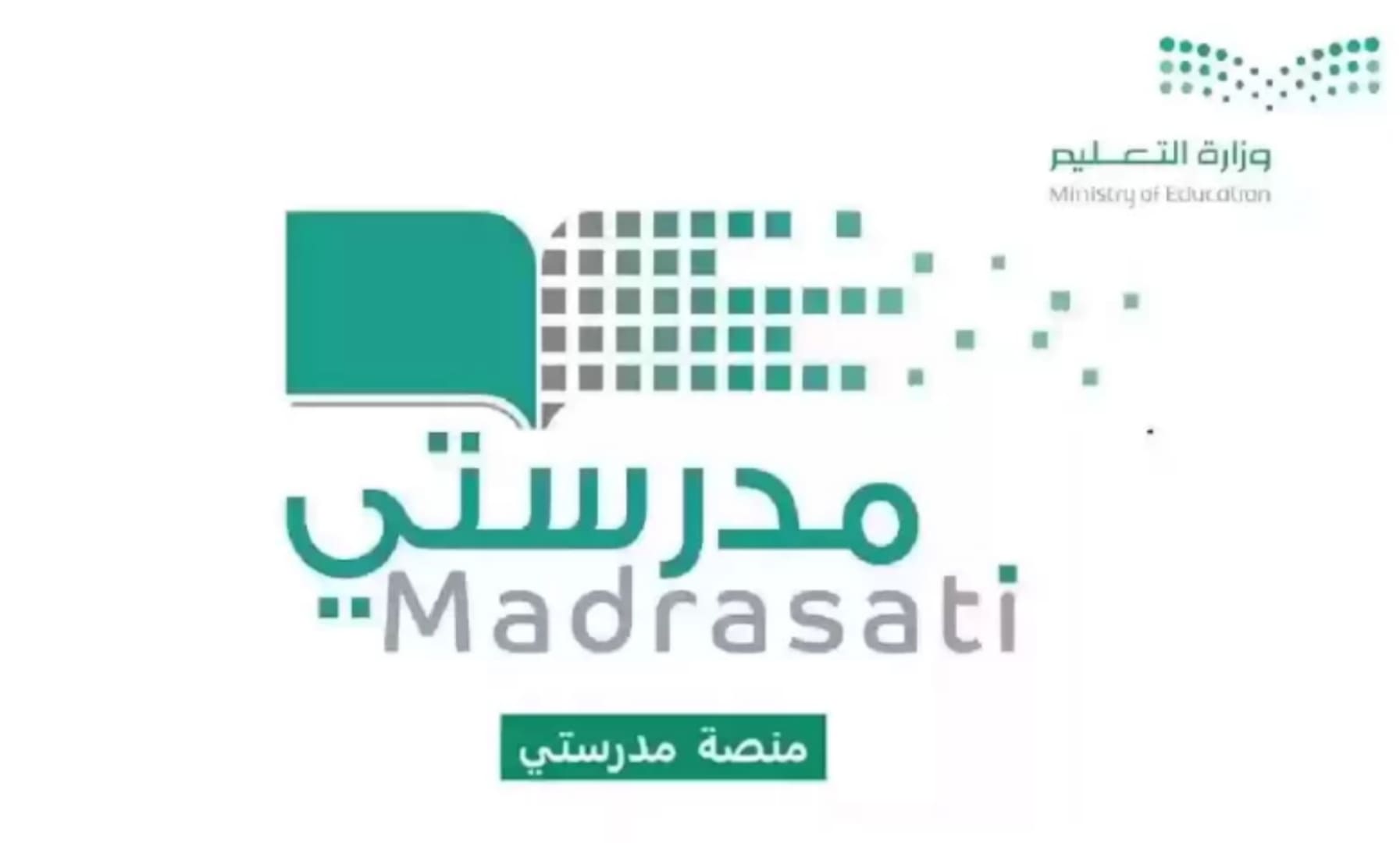خطوات تسجيل الدخول إلى منصة مدرستي بالمملكة العربية السعودية وكيفية تحديث البيانات