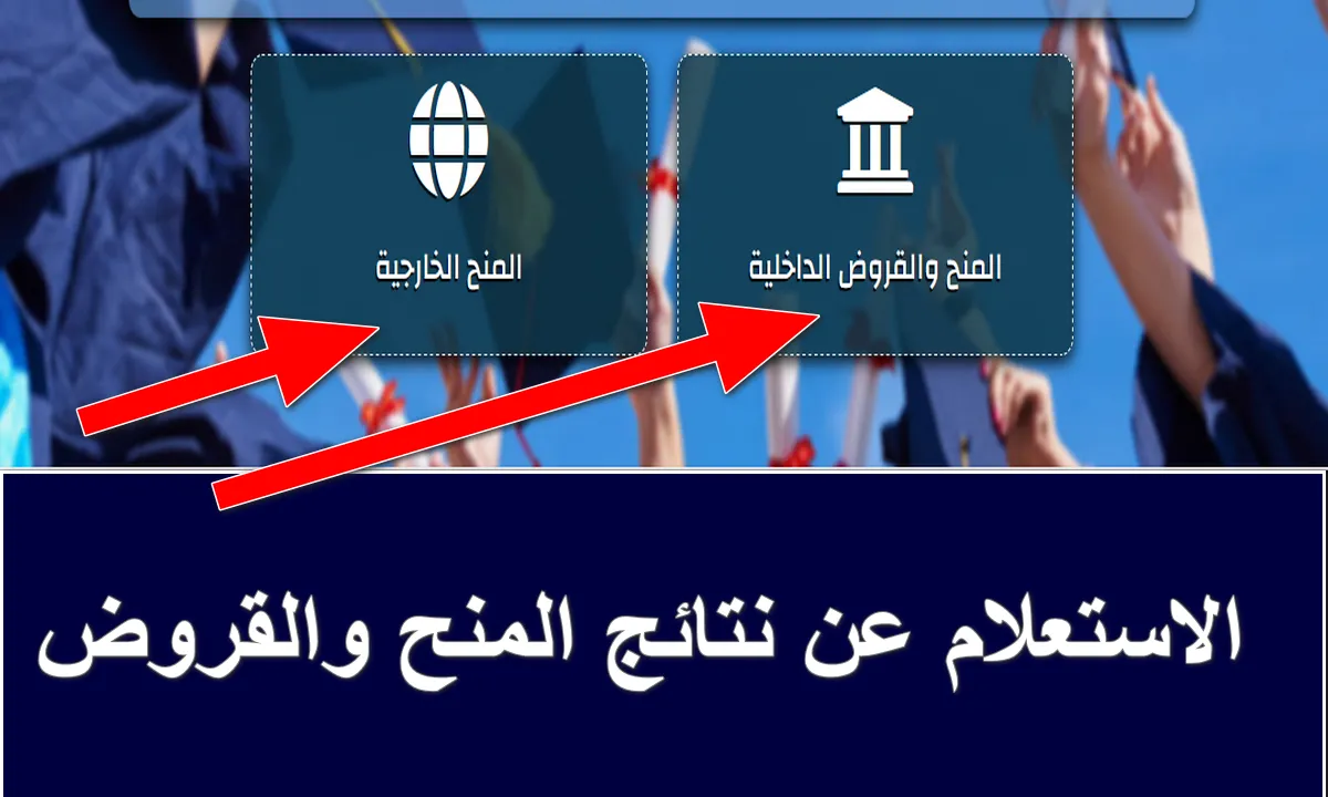 رابط تسجيل أسماء الطلبة المرشحين لـ المنح والقروض في الأردن وأخر موعد للتسجيل 2024