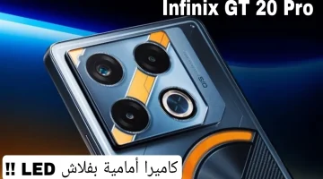 أكتشف مميزات ومواصفات Infinix GT 20 Pro الجديد بأداء قوي وتصميم أنيق