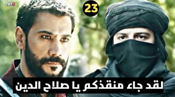 اعرف موعد مسلسل صلاح الدين الايوبي الحلقة 23 على قناة الفجر الجزائرية وTrt التركية