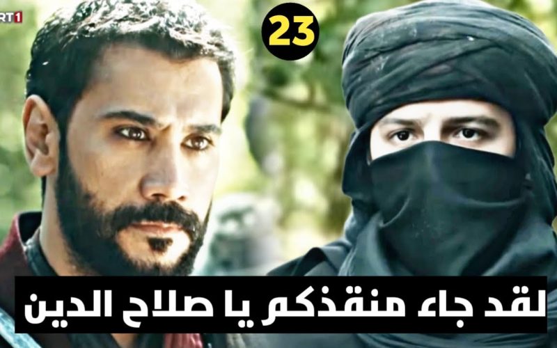 اعرف موعد مسلسل صلاح الدين الايوبي الحلقة 23 على قناة الفجر الجزائرية وTrt التركية