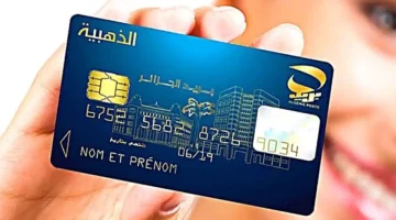 استمارة طلب البطاقة الذهبية من بريد الجزائر 2024.. وما هي شروطها للتقديم؟