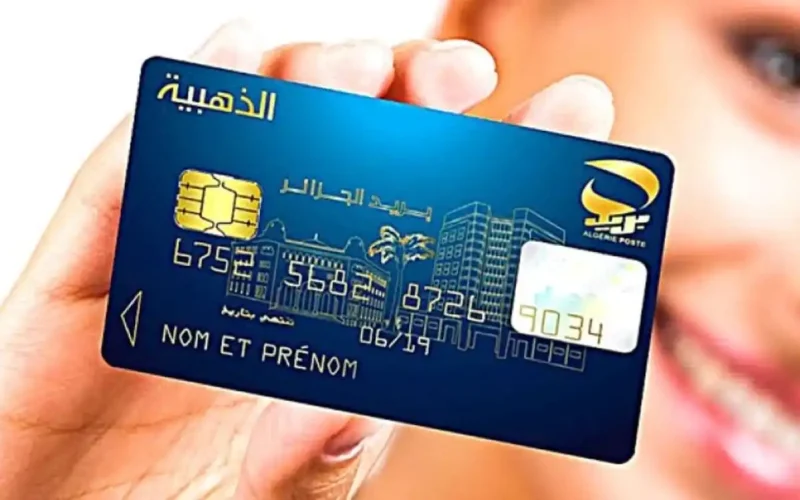 استمارة طلب البطاقة الذهبية من بريد الجزائر 2024.. وما هي شروطها للتقديم؟