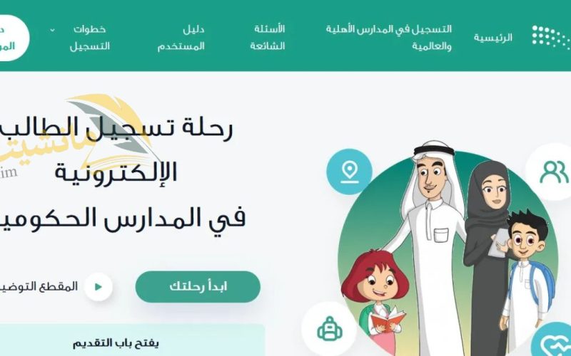 التعليم السعودي.. تسجيل الطلاب فى المدارس 1446 السعودية
