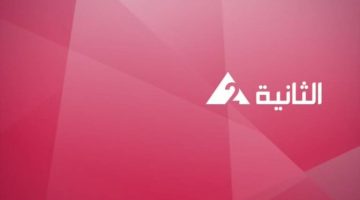 تردد قناة الثانية المصرية 2024 الجديد على النايل سات