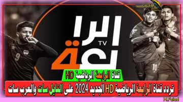 “هتتقرج على كرة القدم ببلاش” تردد قناة الرابعة الرياضية HD الجديد 2024 على النايل سات Nilesat والعرب سات