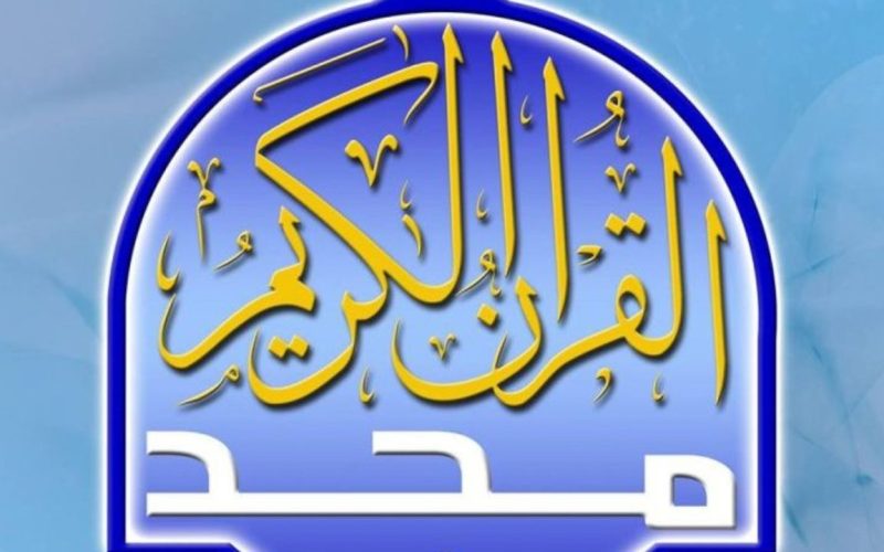 تردد قناة المجد للقرآن الكريم الجديد 2024 على النايل سات وعرب سات