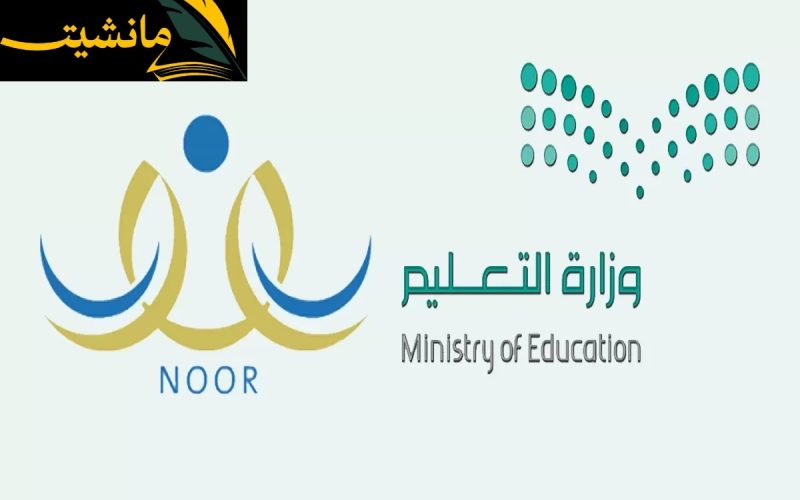 وزارة التعليم السعودية توضح: تسجيل الطلاب في المدارس 1446 السعودية
