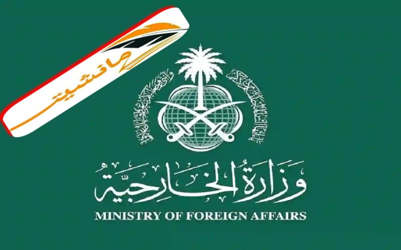 “فرصة للتوظيف” رابط التقديم على وظائف وزارة الخارجية السعودية 1445 للعمل في سفارة المملكة
