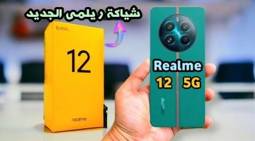 “شياكة ريلمي الجديد” مواصفات وسعر Realme 12 5G بعد إصداره رسمياً في مصر والأسواق العربية