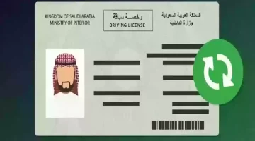 كيفية تجديد رخصة القيادة في السعودية وما الشروط 1445؟