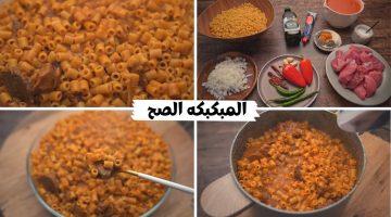“وجبه جديدة على الغذاء ” طريقة عمل المبكبكة باللحمه الليبية على أصولها بمزاق رائع