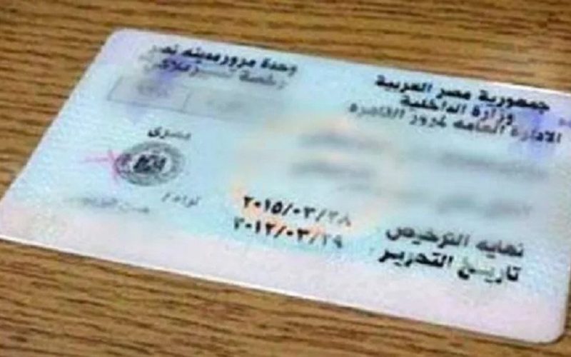 كيفية تجديد رخصة السيارة في مصر 2024 وما هي المستندات المطلوبة للتجديد