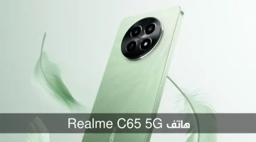 هل كان يستحق هذه الضجة؟ .. مراجعة شاملة لهاتف Realme C65 5G الأقوى في الفئة الاقتصادية
